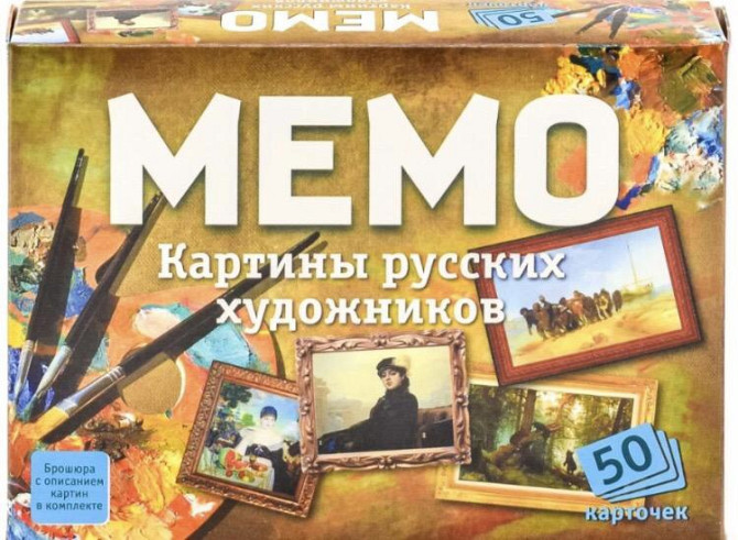 Мемо Картины русских художников игра для компании  - изображение 1