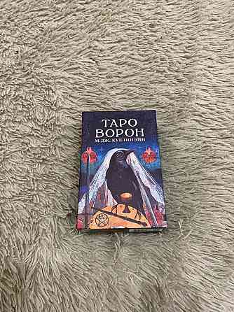 Таро ворон 