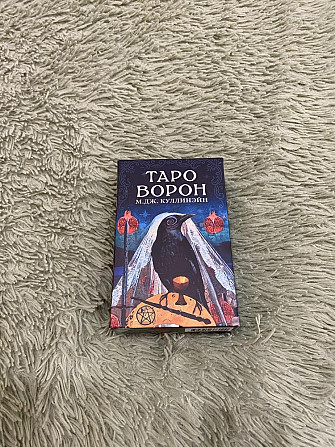 Таро ворон  - изображение 1