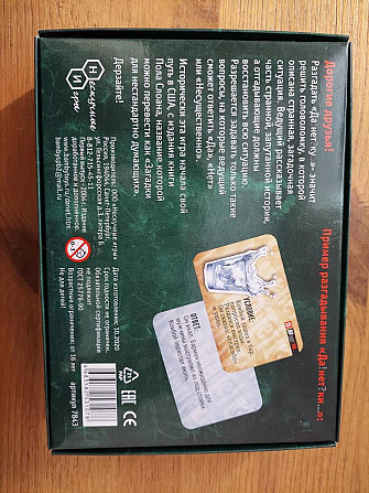 Игра новая Данетка  - изображение 2