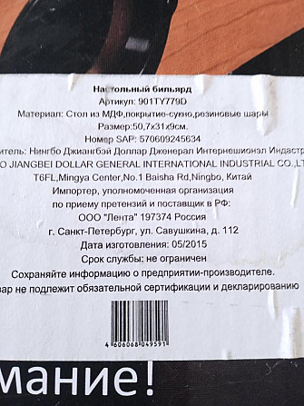 Бильярд настольный для детей(новый)  - изображение 3