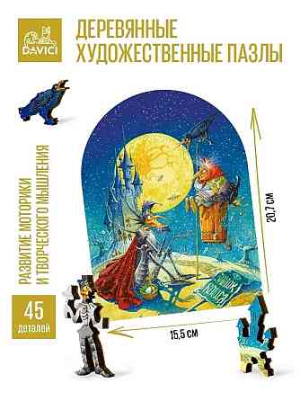 Пазл DAVICI Кошелева дружба (новый) 