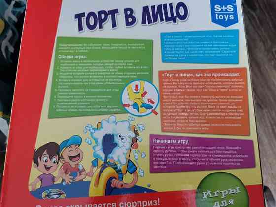 Игра "Торт в лицо" 