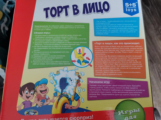 Игра "Торт в лицо"  - изображение 2