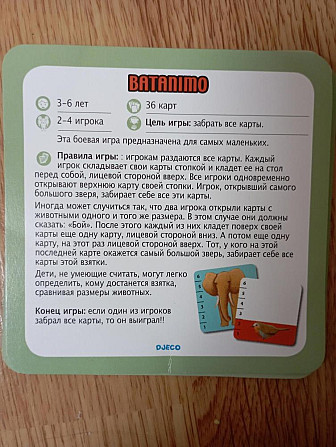 Настольная игра Djeco  - изображение 2