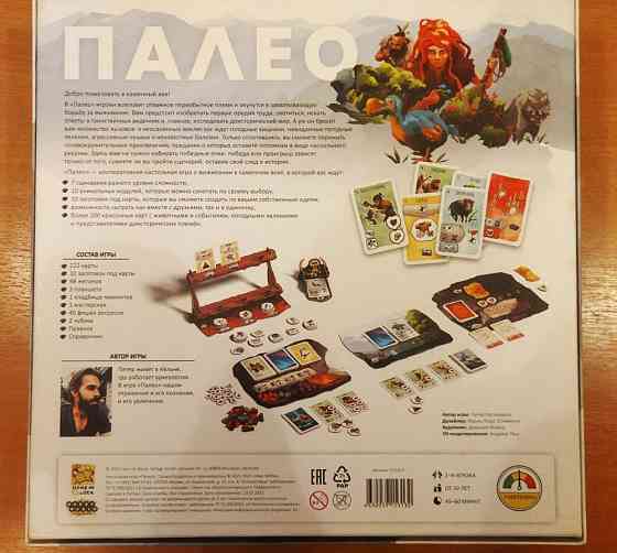 "Палео". Настольная игра 