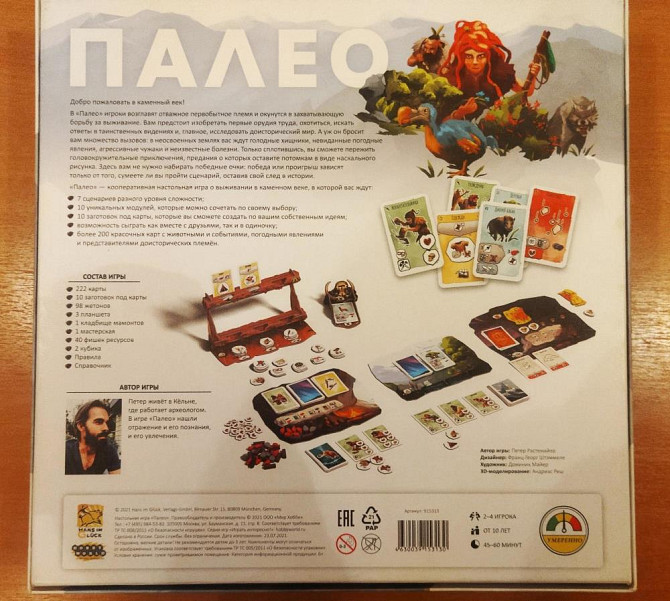 "Палео". Настольная игра  - изображение 2