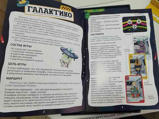 Настольная игра Галактико 