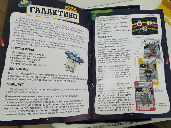 Настольная игра Галактико  - изображение 2
