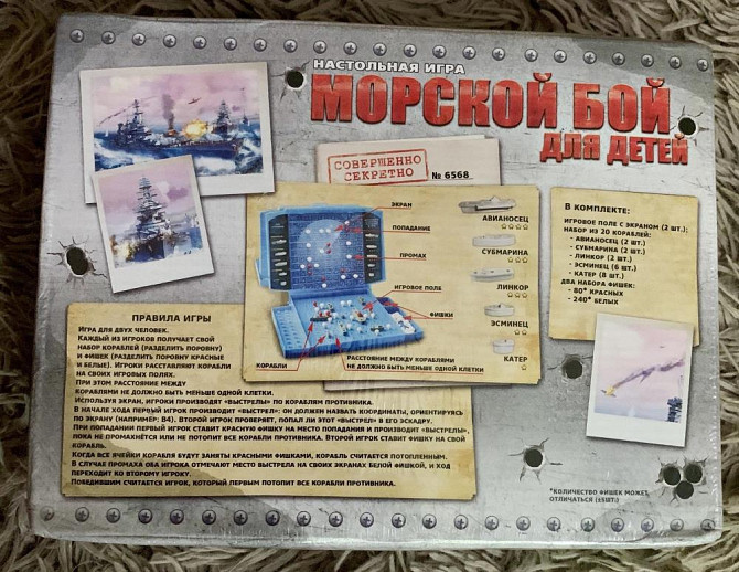 Настольная игра « Морской бой для детей»  - изображение 2