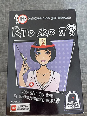 Настольная игра Кто же я? 18+  - изображение 1