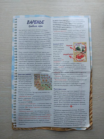 Настольная игра "Варенье"  - изображение 4