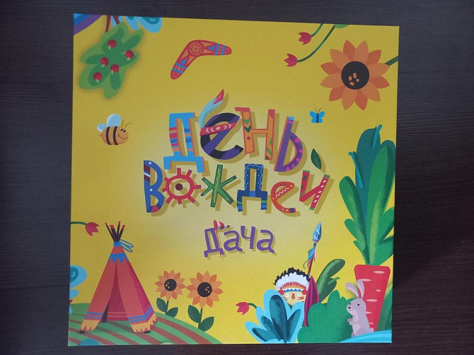 Игра День вождей Дача  - изображение 1