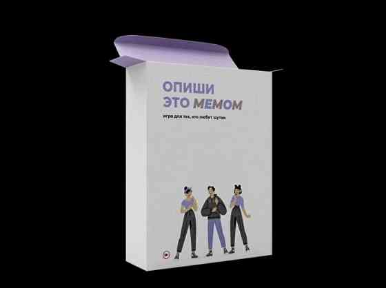 Опиши это мемом - настольная игра 