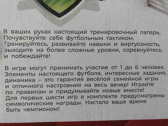 Большой Футбол из 5-ки, настольная игра 