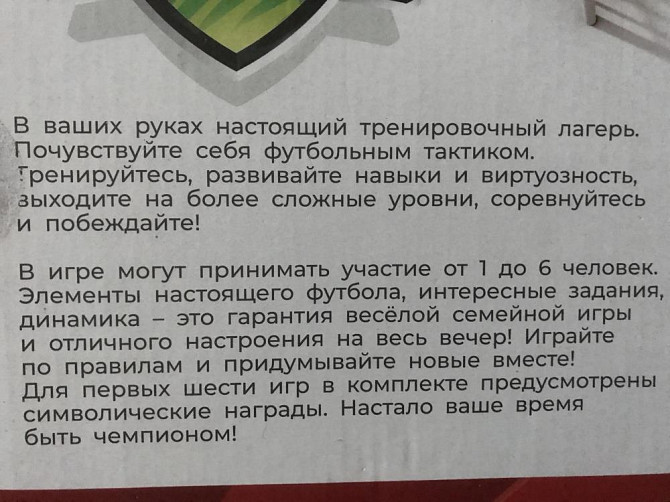 Большой Футбол из 5-ки, настольная игра  - изображение 2