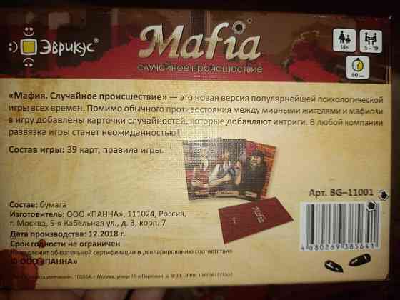 Игра "Мафия" 