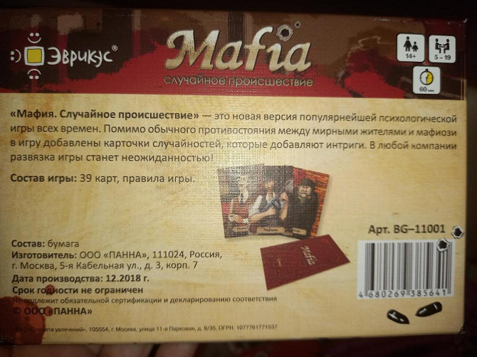 Игра "Мафия"  - изображение 3