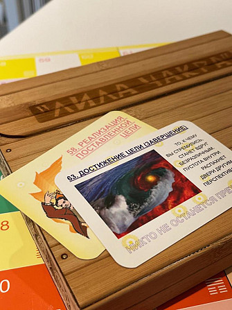 Трансформационная игра Лила Чакра  - изображение 4