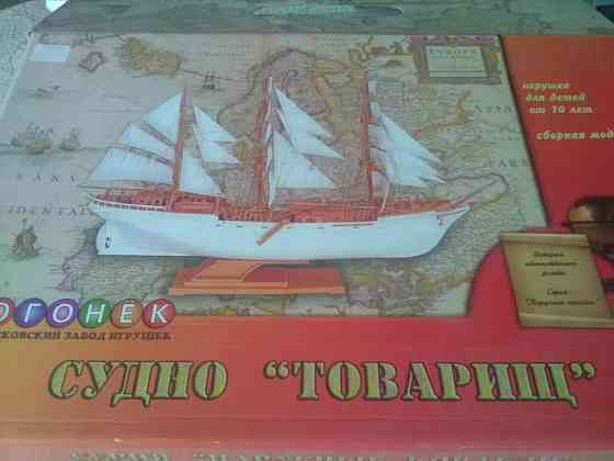 Парусное судно"Товарищ" 