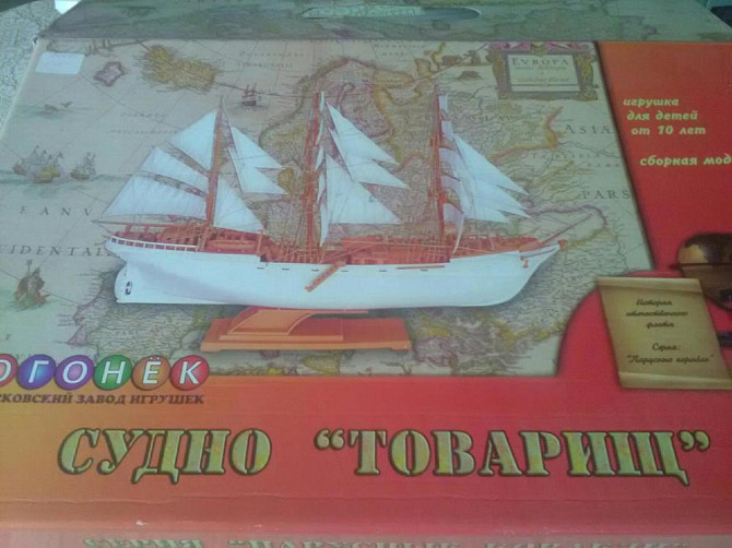 Парусное судно"Товарищ"  - изображение 1