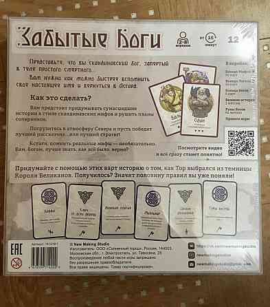 Настольная игра Забытые Боги 