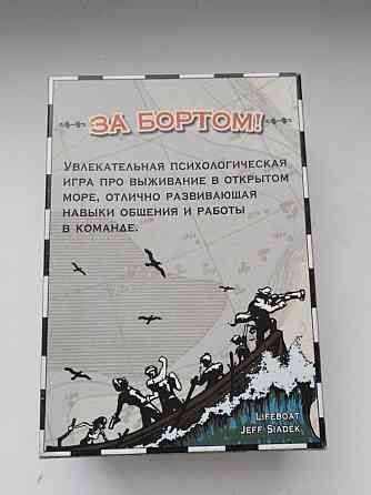 Игра "За бортом" 