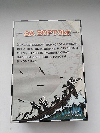 Игра "За бортом"  - изображение 1