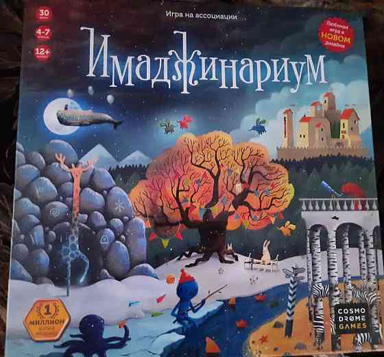 Иманджинариум 