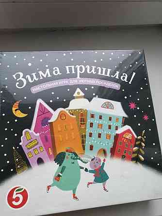 Зимняя настольная игра новая 