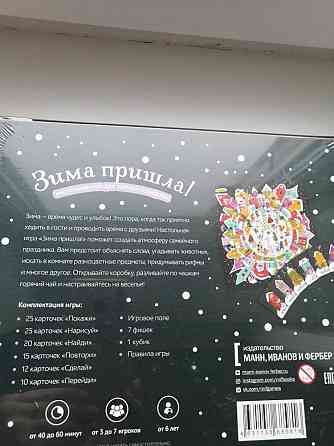 Зимняя настольная игра новая 