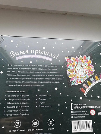 Зимняя настольная игра новая  - изображение 2