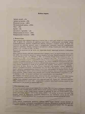 Война миров Настольная игра 