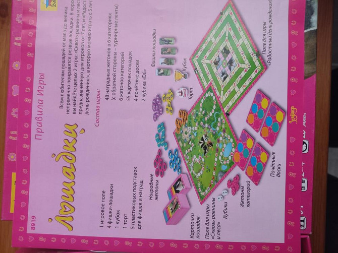 Настольная игра Лошадки.  - изображение 2