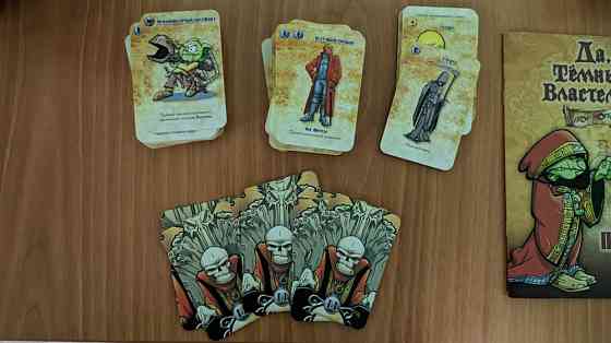 Настольная игра "Да, Темный Властелин!" 