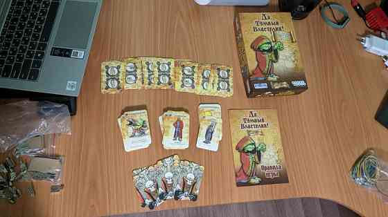 Настольная игра "Да, Темный Властелин!" 