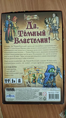 Настольная игра "Да, Темный Властелин!"  - изображение 1