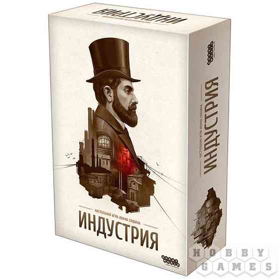 Индустрия 