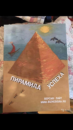 Пирамида успеха  - изображение 1
