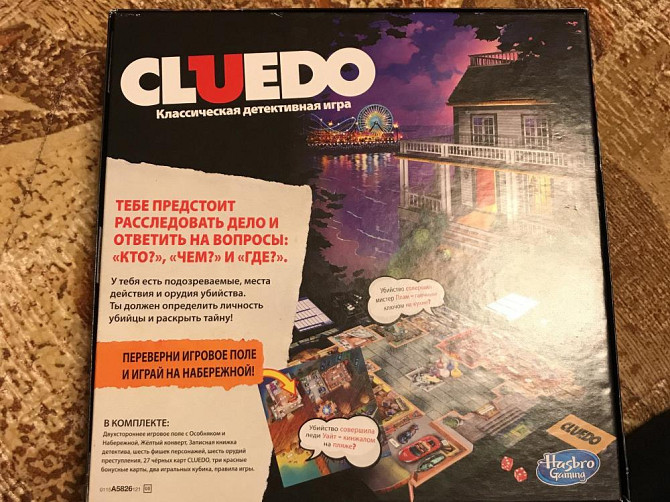 Настольная игра cluedo  - изображение 2