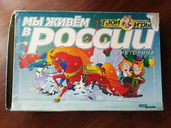 Настольная игра "Россия" 