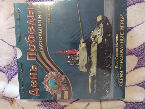 Карточная игра День Победы 