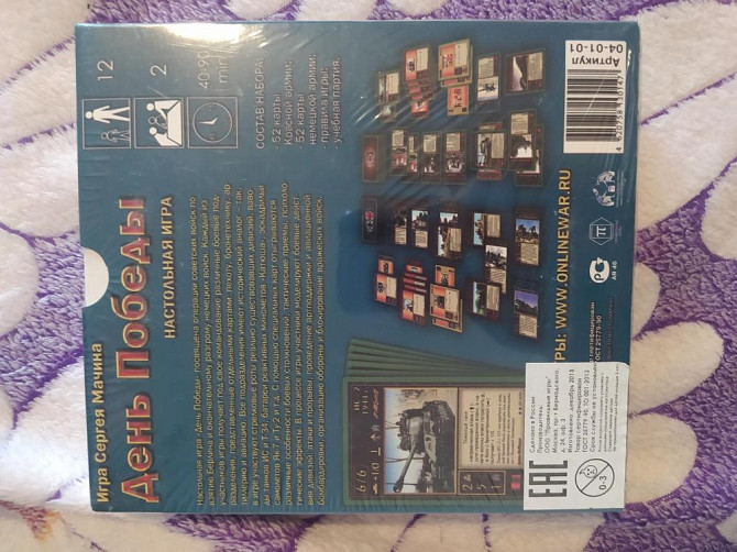 Карточная игра День Победы  - изображение 2