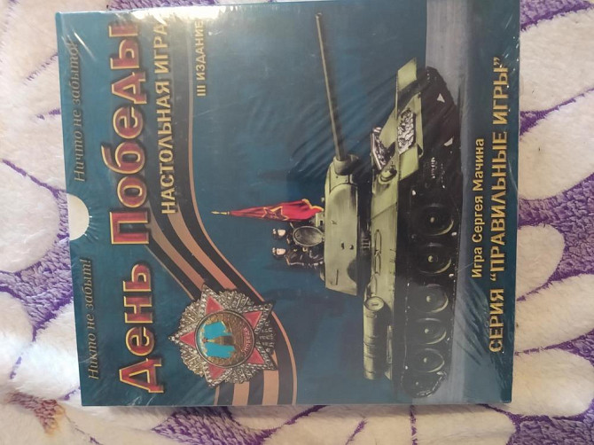 Карточная игра День Победы  - изображение 1