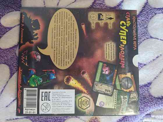 Карточная игра Стань суперзлодеем 