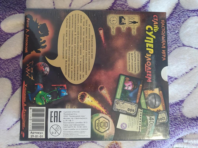 Карточная игра Стань суперзлодеем  - изображение 1