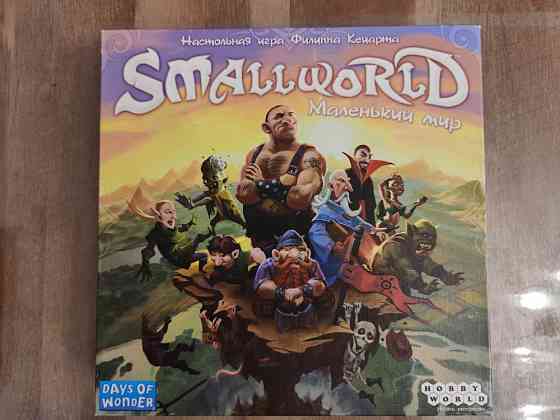 Маленький мир 