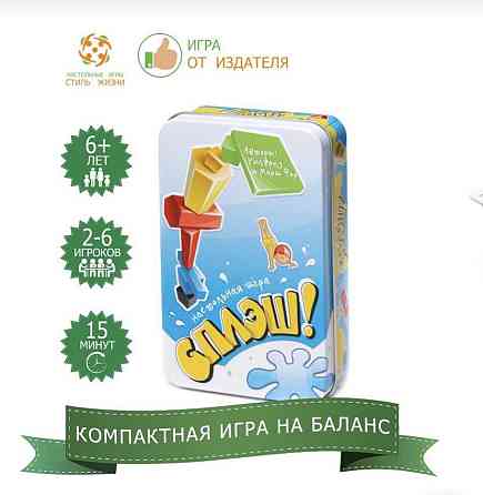 Сплэш игра 