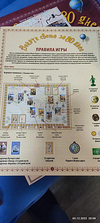 Вокруг света за 80 дней.  - изображение 3