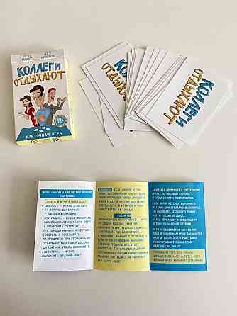 Настольная карточная игра «коллеги отдыхают» 